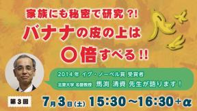 「ユーモアと科学のイグ・ノーベル賞」第3回　馬渕 清資 先生