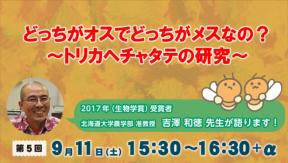 「ユーモアと科学のイグ・ノーベル賞」第5回　吉澤 和徳 先生