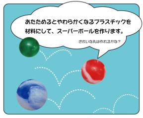 こねこねスーパーボール