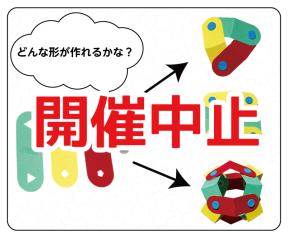 【開催中止】テセレーション展「つくってあそぼう カライドサイクル」