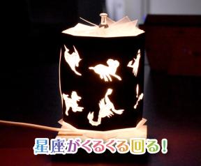 【親子教室】 星座走馬灯を作ろう