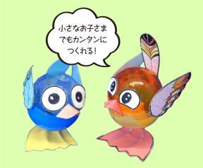 工作「ガチャバード」