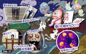 夏休み特別企画「こわい⁉ふしぎな科学館へようこそ」