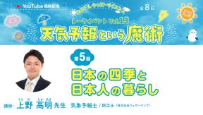 はまぎんキッズ・サイエンス トークイベントvol.13「天気予報という魔術」　第5回