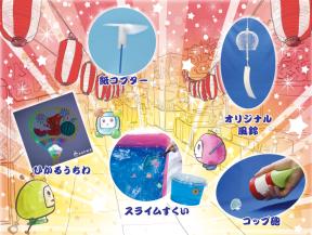 わっしょい！わくわく☆夏の工作まつり