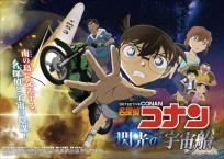 名探偵コナン 閃光の宇宙船（ペイロード）