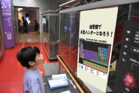 科学館で元素ハンターになろう！