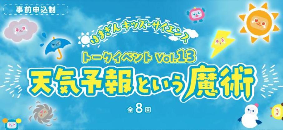 天気予報という魔術