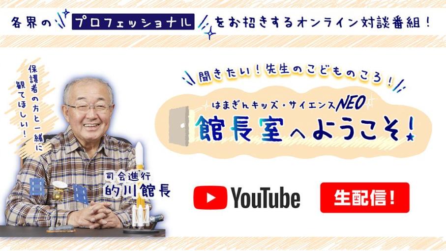 館長室へようこそ