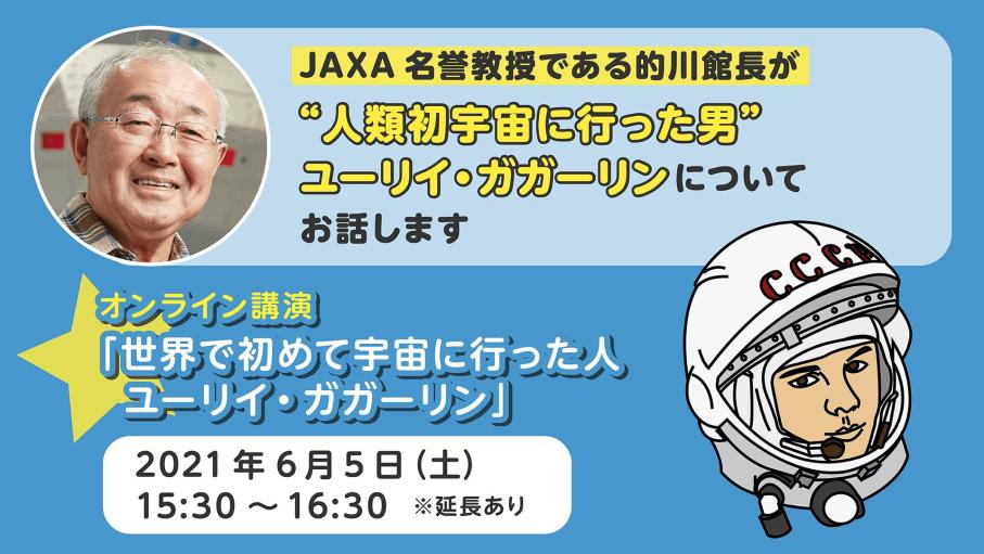 世界で初めて宇宙に行った人　ユーリイ・ガガーリン