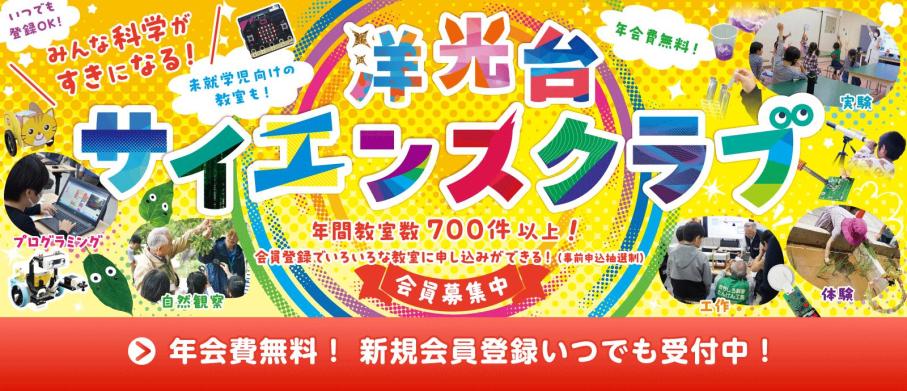 サイエンスクラブ会員登録