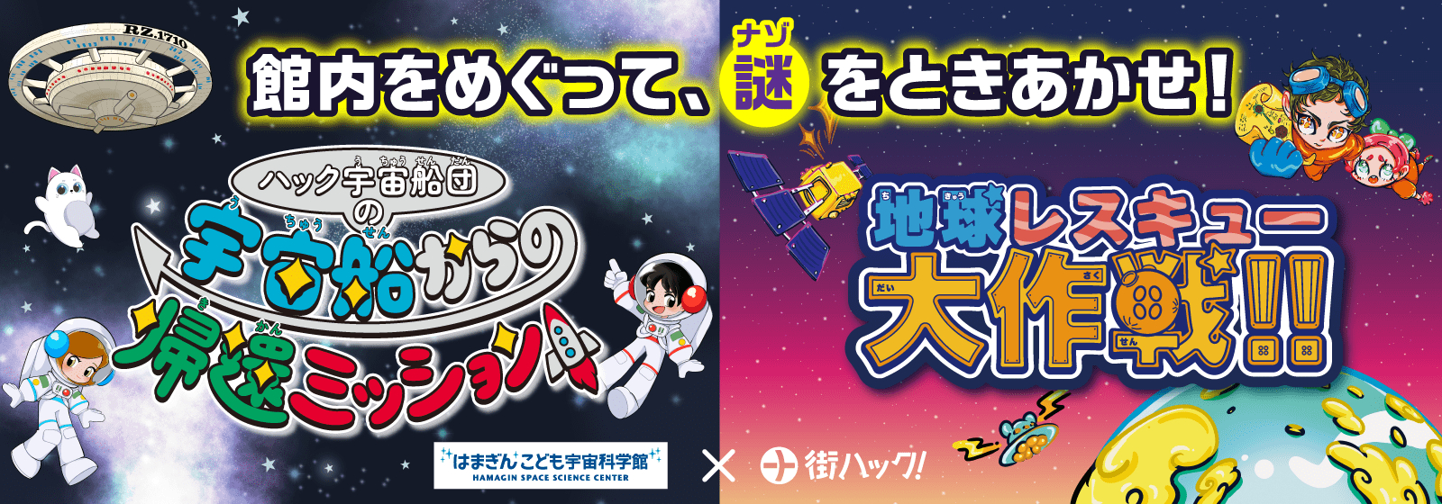 謎解きイベント