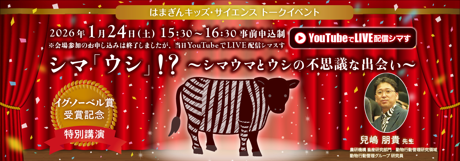 イグノーベル賞