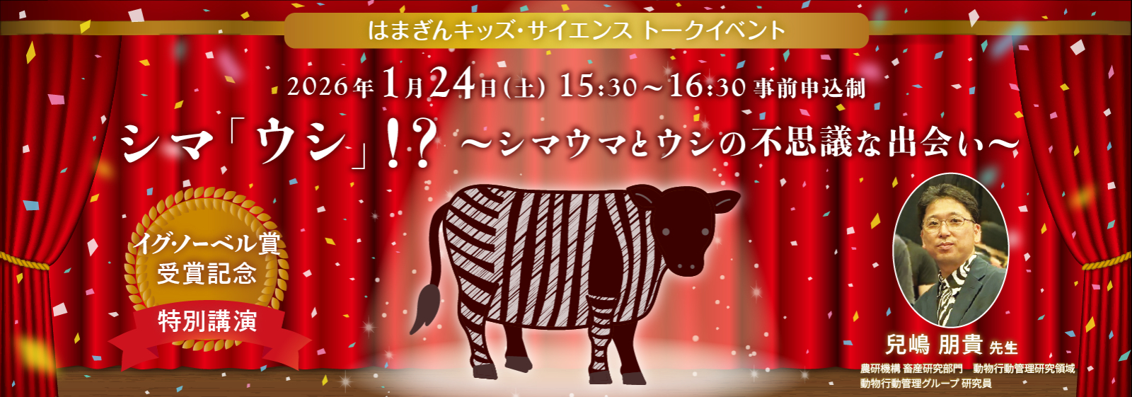 イグノーベル賞トークイベント