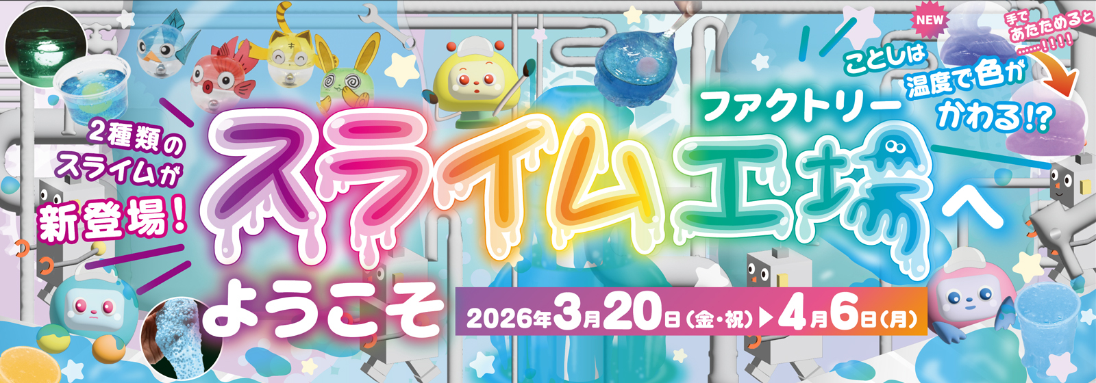 スライム工場（ファクトリー）へようこそ03