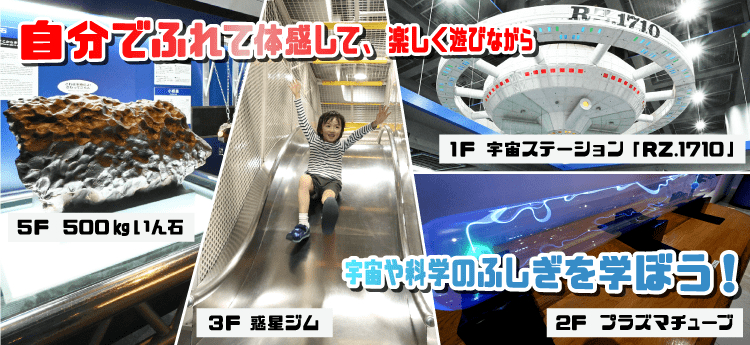 はまぎん こども宇宙科学館 オフィシャルホームページ