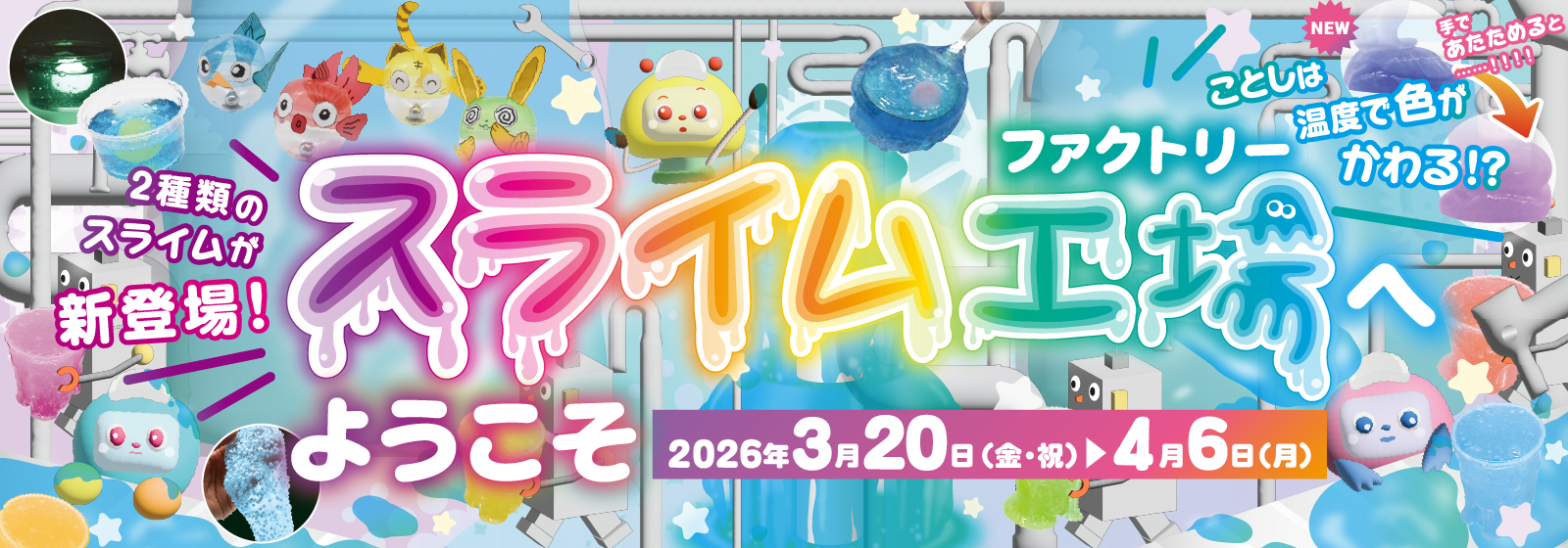 スライム工場（ファクトリー）へようこそ